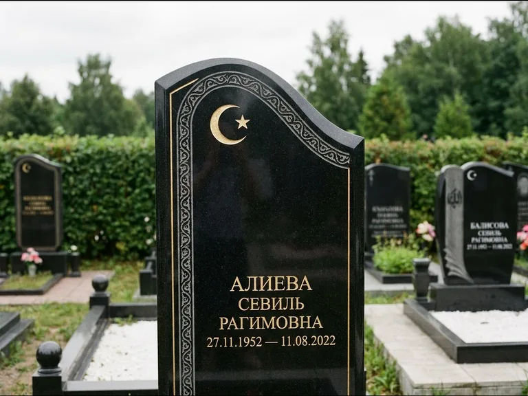 Мусульманский памятник: асимметричная скошенная стела — белая гравировка силуэта мечети с минаретами, живая изгородь из кустарника, работа «Алиева» в Туле