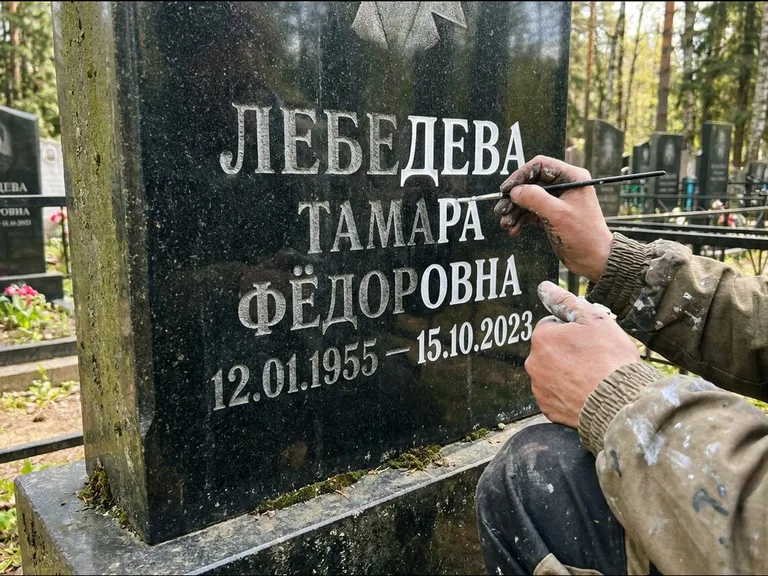 Обновление выцветшей надписи — гравировка с выездом на кладбище в Туле