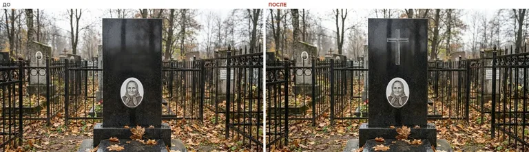 Гравировка латинского креста на памятник — до и после в Туле