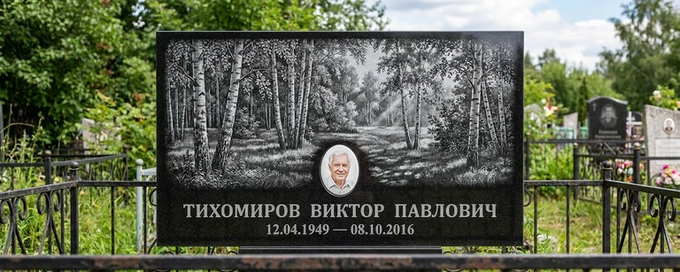 Пейзаж на памятник в Туле — гравировка берёз и природы на чёрном граните