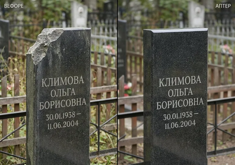 Восстановление сколотой кромки стелы: до и после в Туле