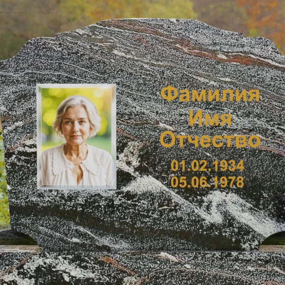Горизонтальный памятник-волна с цоколем, гранит амфиболит