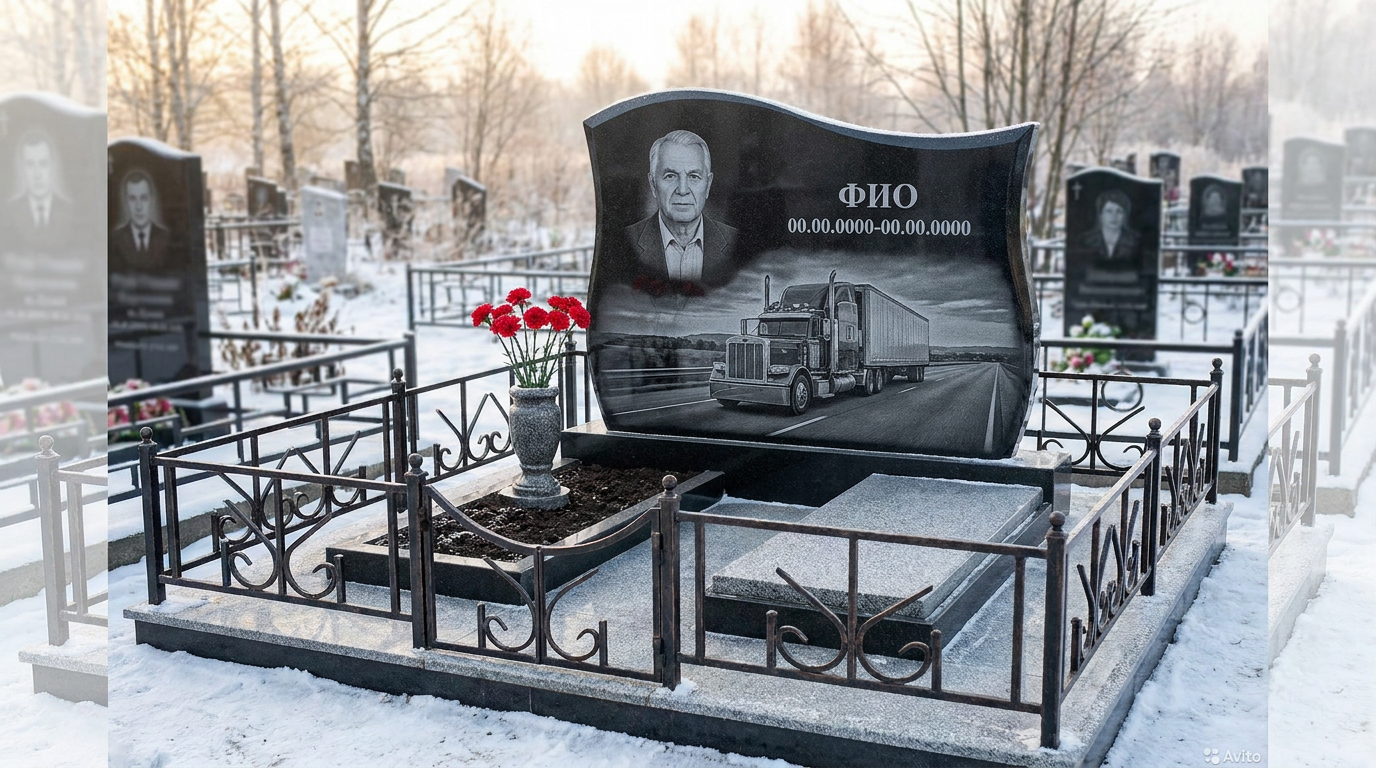 Пример дизайна: Гранитный памятник дальнобойщику арочной формы с фурой на закате